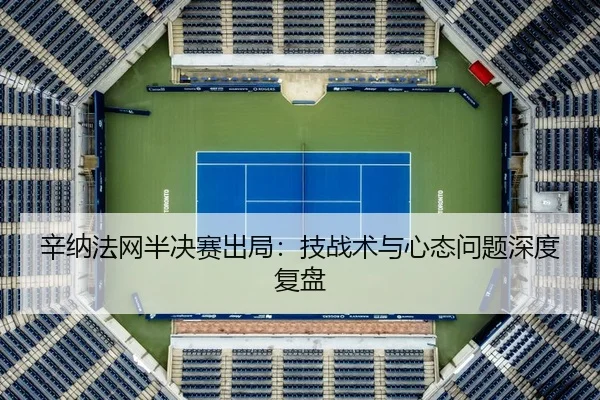 xin-na-fa-wang-ban-jue-sai-chu-ju-ji-zhan-shu-yu-xin-tai-wen-ti-shen-du-fu-pan-2-532.jpg